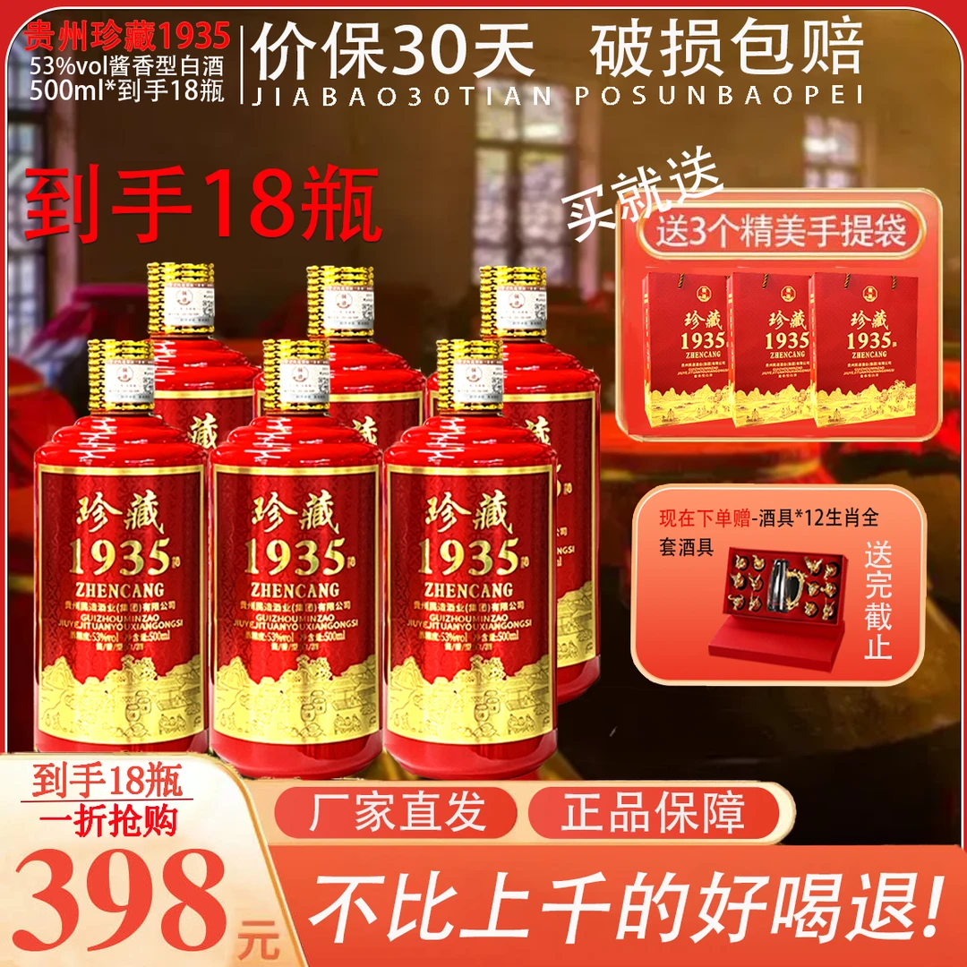 民造茅台镇珍藏1935酱酒(18瓶)赠十二生肖收藏酒具53度