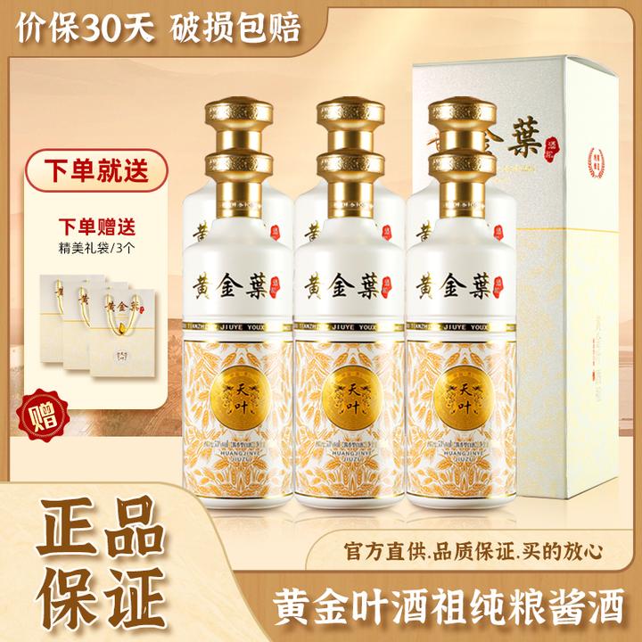 黄金葉酒祖天叶黄金葉酱香型白酒（6瓶/箱）赠精美礼品袋53度53度