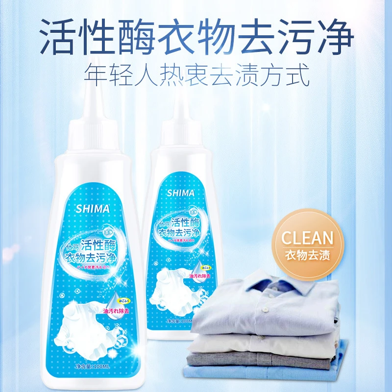 仕马活性酶衣物去污净去油王去油渍衣服油迹污渍顽固污渍干洗剂