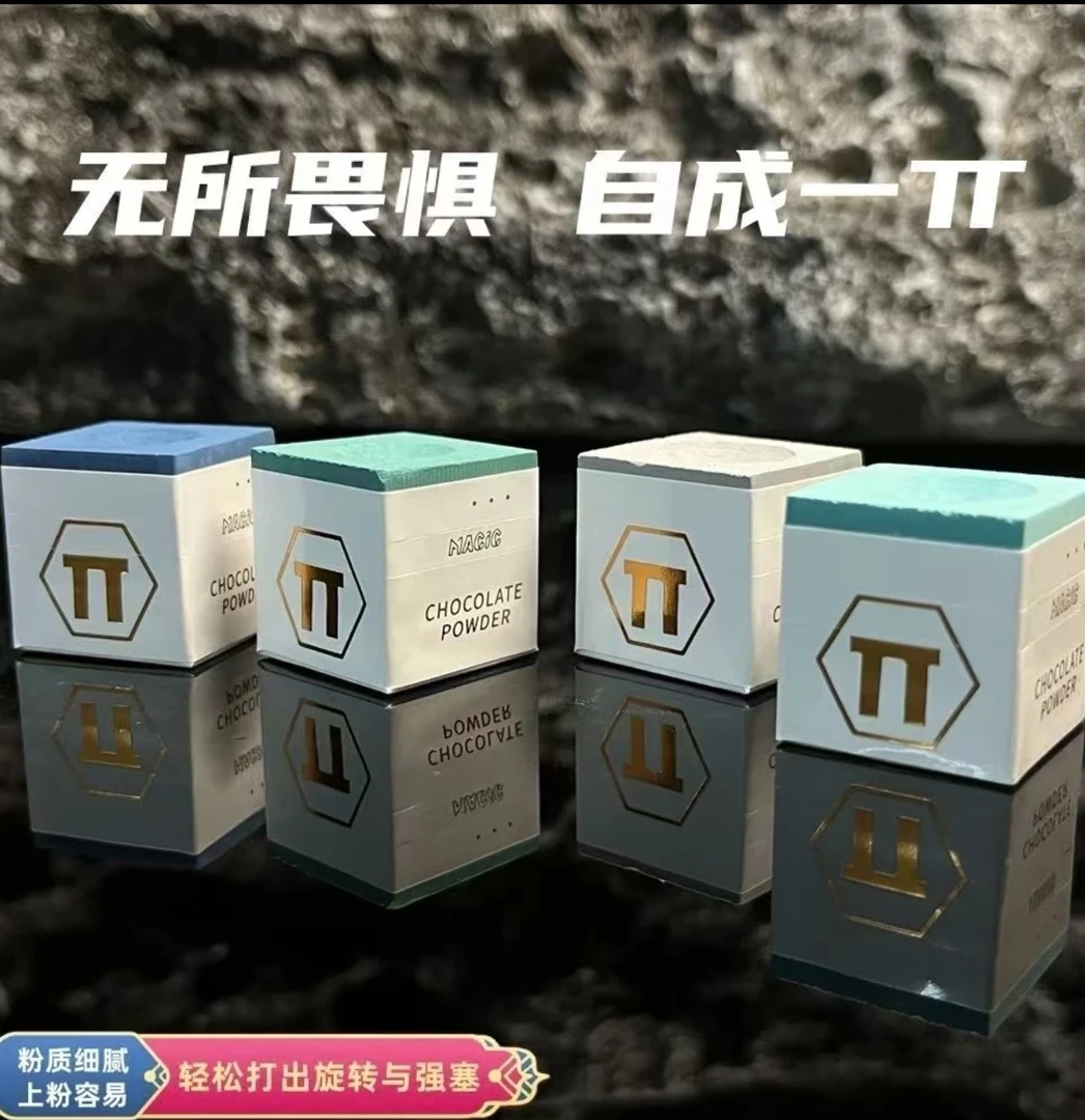派巧克粉π巧克粉全新正品大头小头桌球用品油性防滑粉质细腻