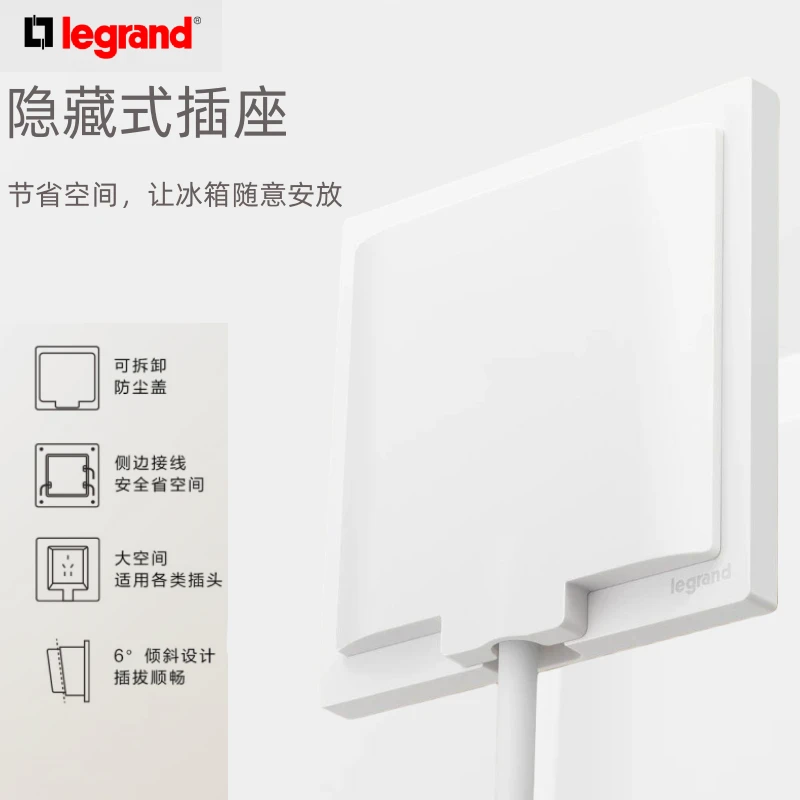 罗格朗嵌入隐藏式接线通用底盒冰箱凹陷凹插五孔插座家用面板多色