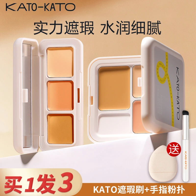 【送刷子粉扑】KATO三色遮瑕盘防水防汗不脱妆遮瑕膏黑眼圈ukiss
