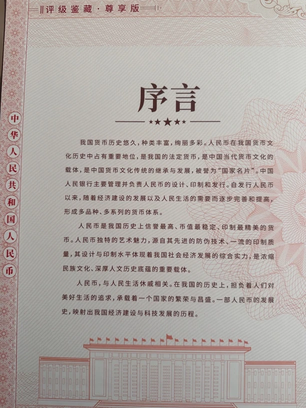 第四套人民币/尾四同/彩色水印/中钱国信鉴定评级