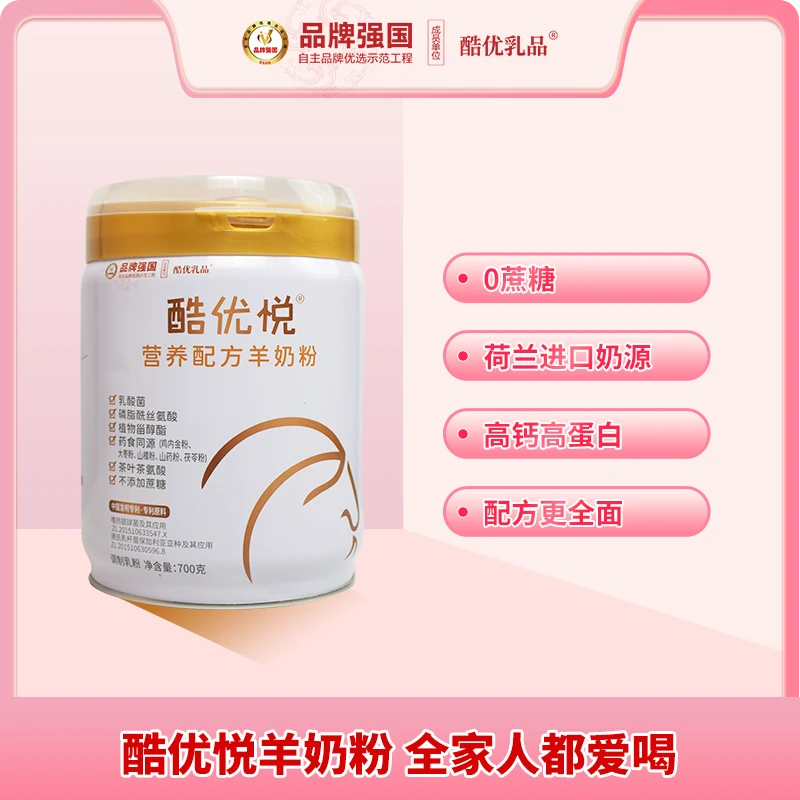 酷优乳品酷优悦成人奶粉中老年高钙营养羊奶粉