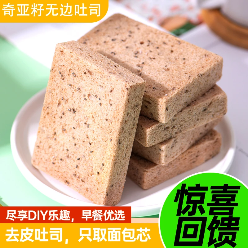 【拍2件送5包吖】若善尚品奇亚籽全麦无边吐司无添加蔗糖低脂代餐