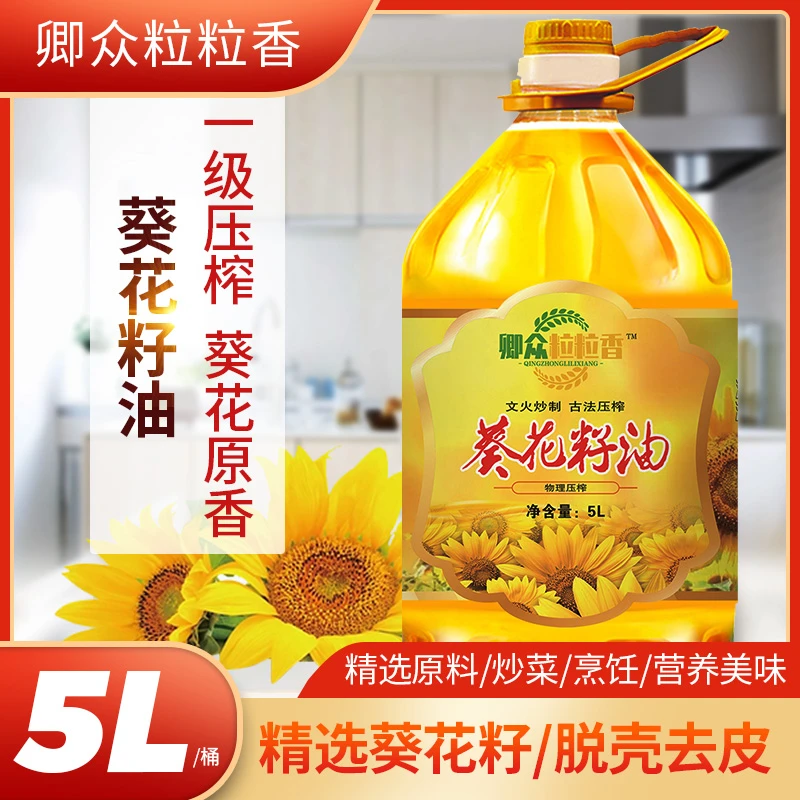 葵花籽油去皮剥壳压榨桶装食用油葵花籽仁压榨5L桶优质营养香味