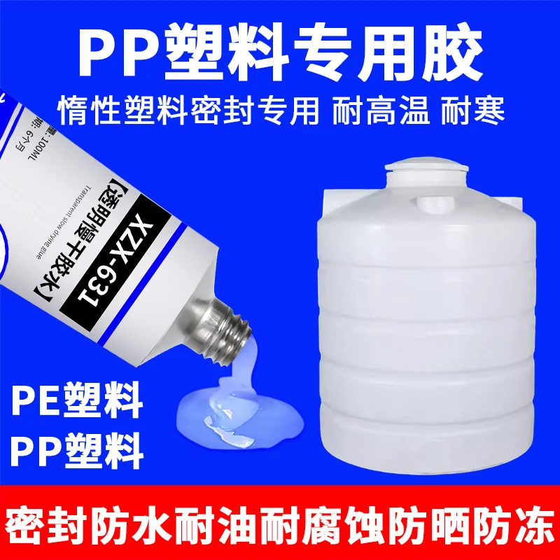 PE户外大储水牛筋桶破损修补胶塑料水箱周转箱裂缝补漏大号吨桶