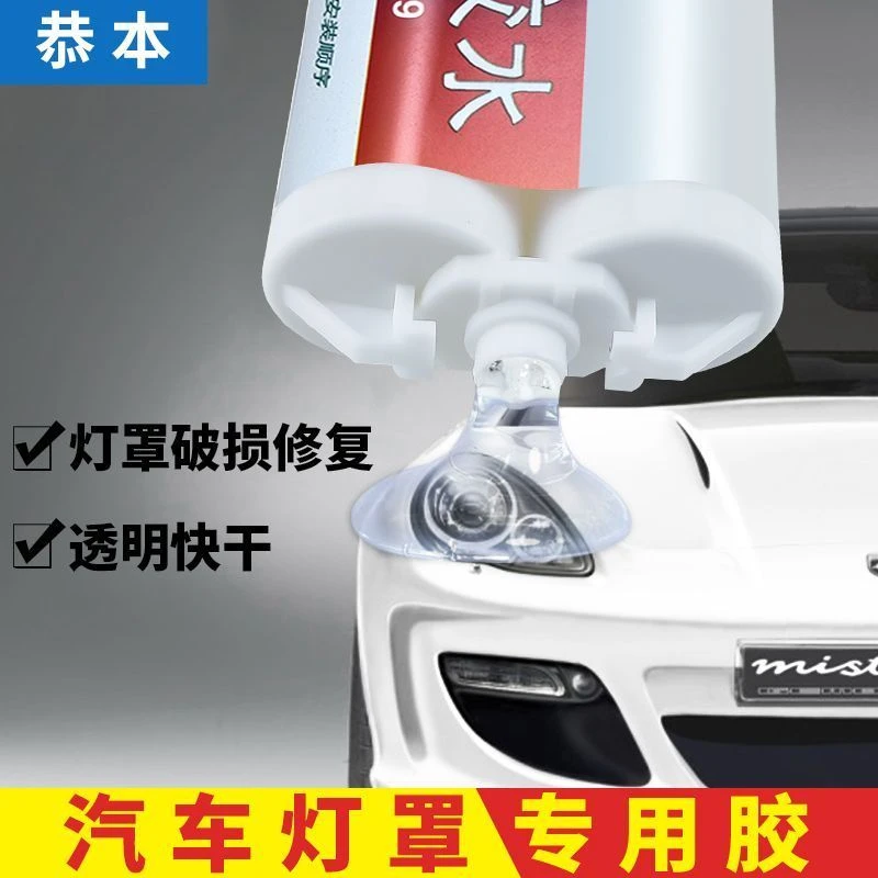透明AB胶水环氧树脂强力万能焊接汽车后尾灯大灯灯罩破损修复胶水