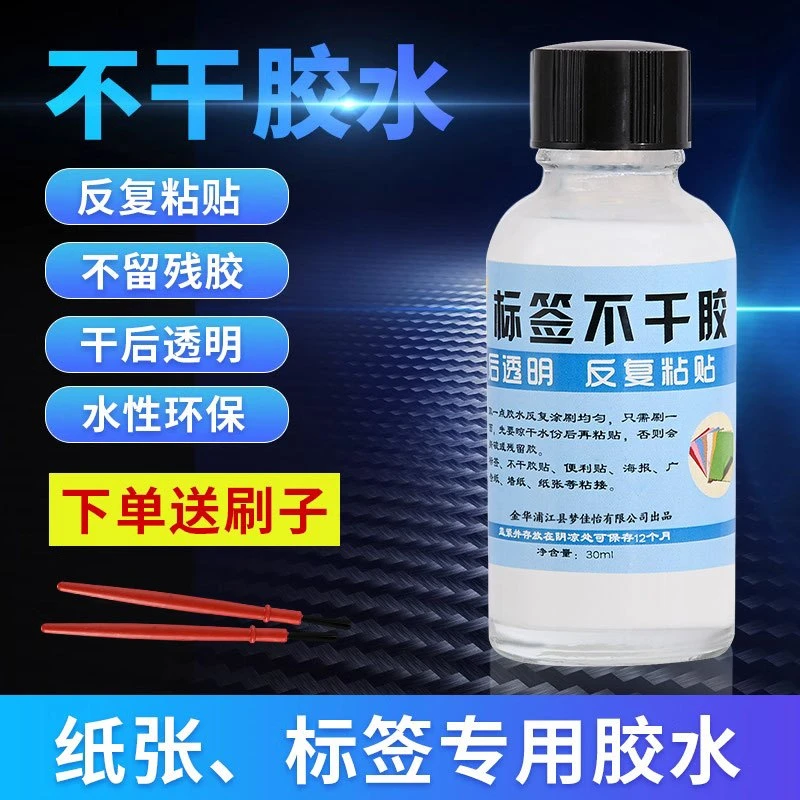 便签胶水软性防水不干胶专用便利贴胶水手工胶压敏胶标签商标纸胶