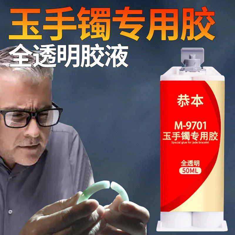 粘首饰胶水玉石粘合剂断裂玉佩玉器手镯核桃修复胶玉镯珍珠专用胶
