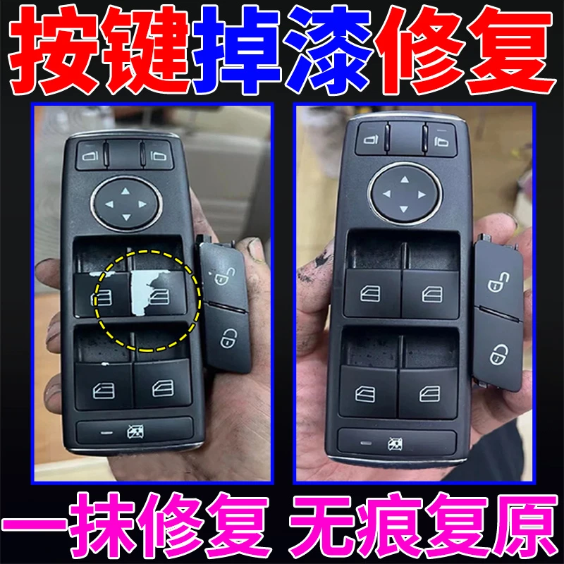 汽车内饰硬塑料件划痕修复门板中控仪表台按键掉漆翻新专用补漆笔
