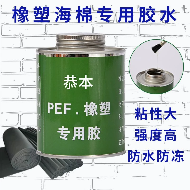 品牌橡塑指定胶水制冷保温管材料专用胶工地挤塑板空调铜管海绵胶