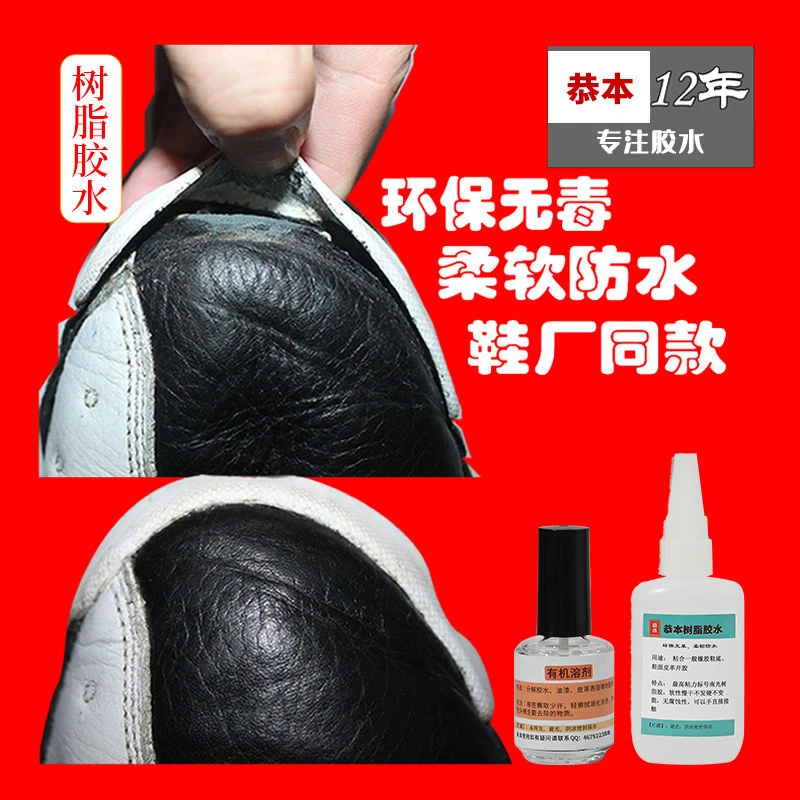 树脂胶粘鞋专用胶水aj球鞋漆皮运动篮球鞋皮鞋勃肯开胶脱胶修复不