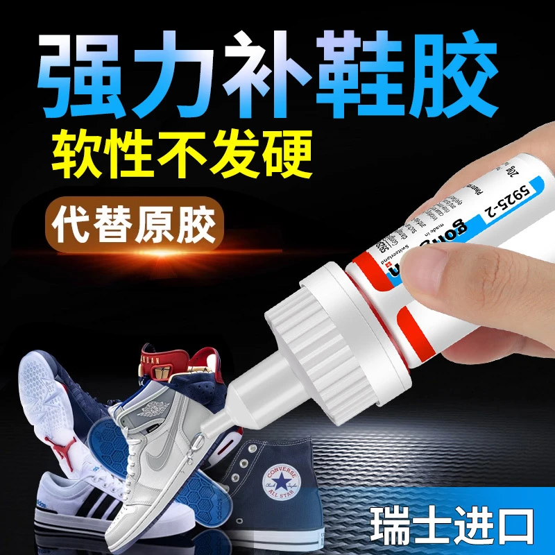 粘鞋专用胶鞋胶沾贴帆布鞋运动鞋皮鞋皮革鞋底脱胶开胶强力万能软