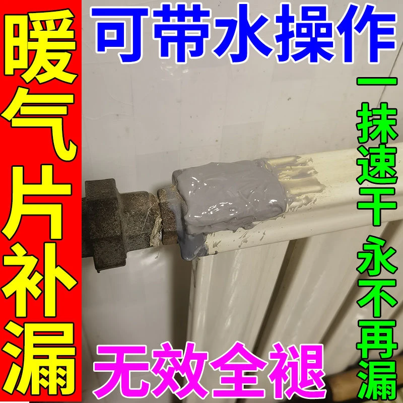 暖气片漏水修补专用胶堵阀门修管漏砂眼可带水作业耐压高温补漏