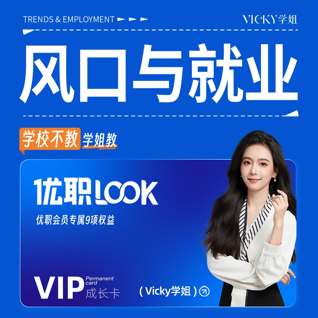 风口与就业「优职LOOK」