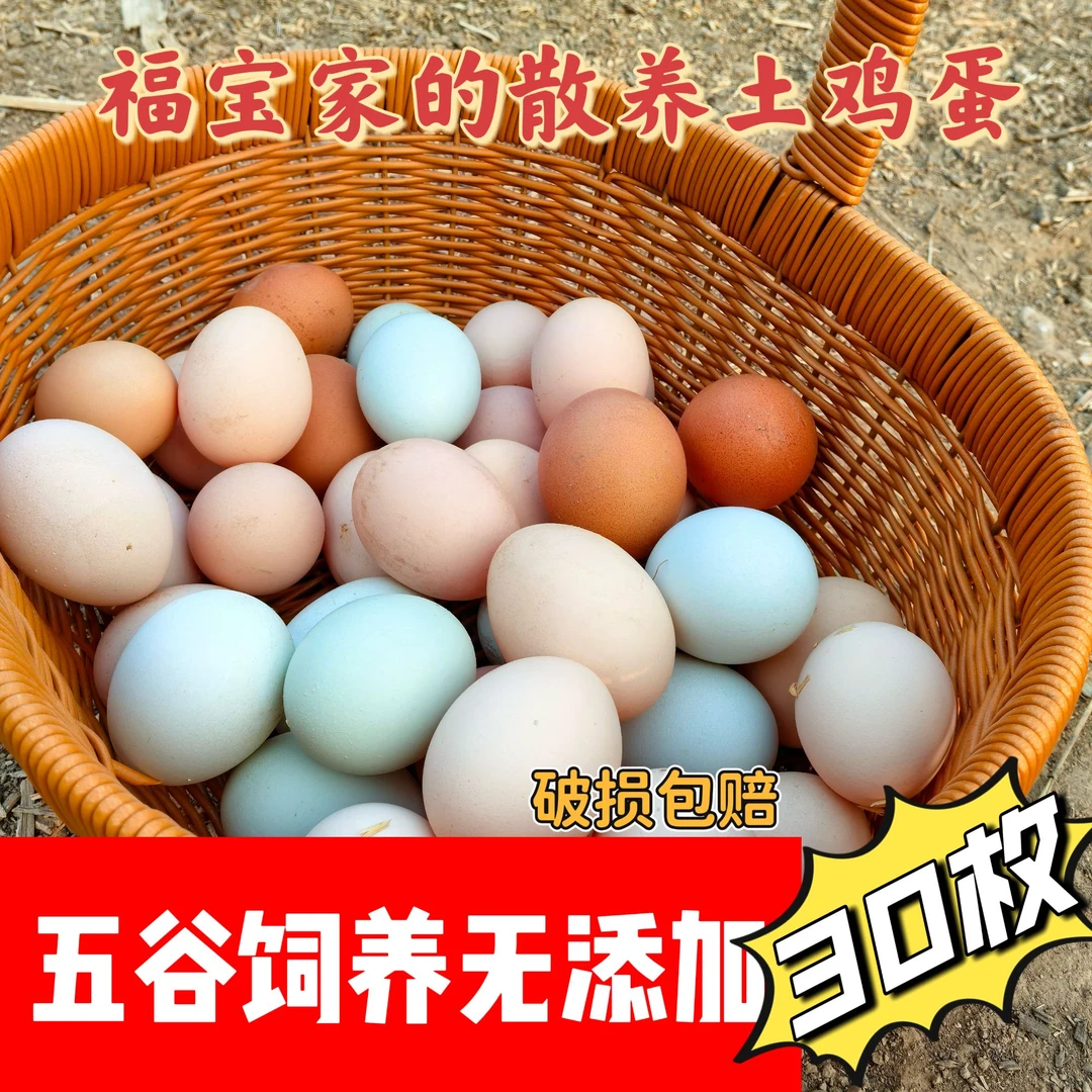 福宝家散养土鸡蛋30枚《绿壳》