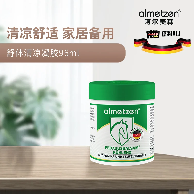 almetzen阿尔美森白金版马膏清凉舒缓绿膏护理按摩膏