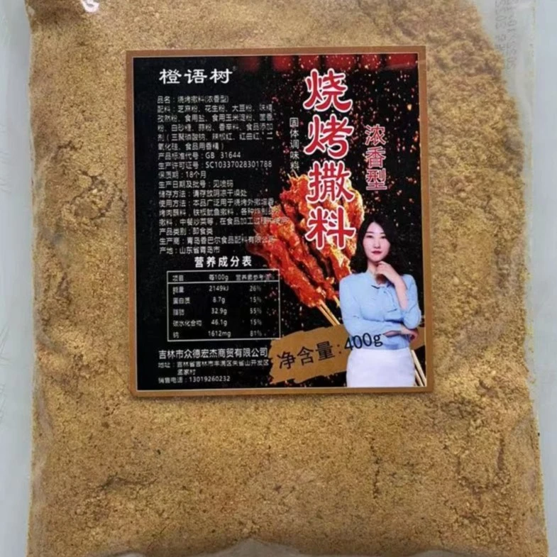 橙语树烧烤撒料(浓香型)400g/袋调料增香食用专用炸锅空气烧烤