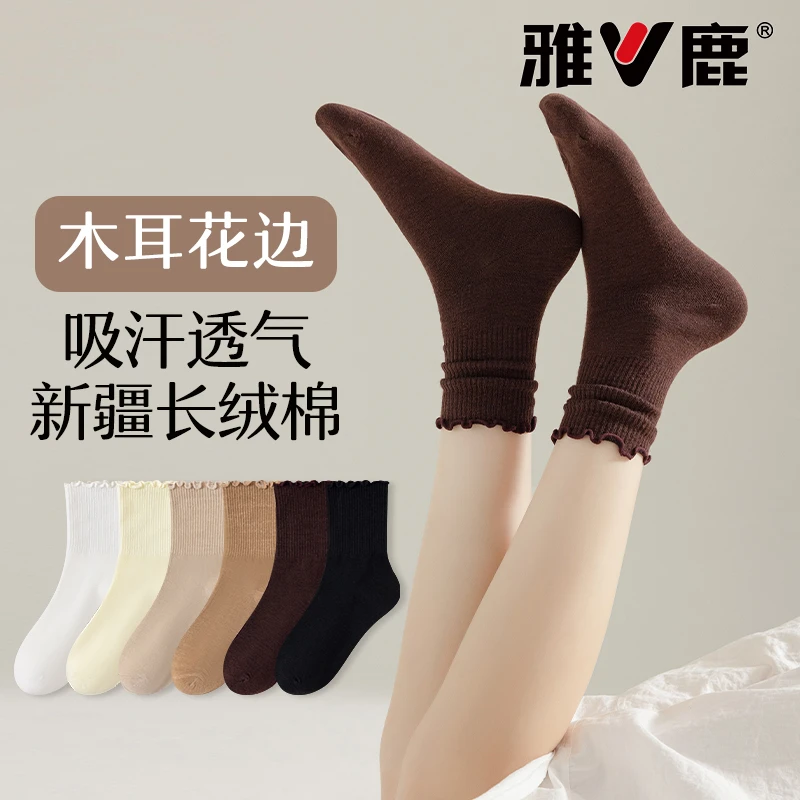 V/雅鹿木耳花边中筒袜吸汗透气女士中长筒袜柔软舒适新疆棉纯棉袜