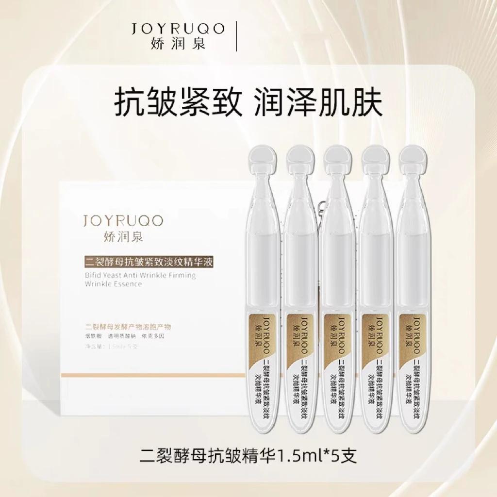 七老板推荐娇润泉二裂酵母次抛精华液抗皱紧致保湿5支/盒