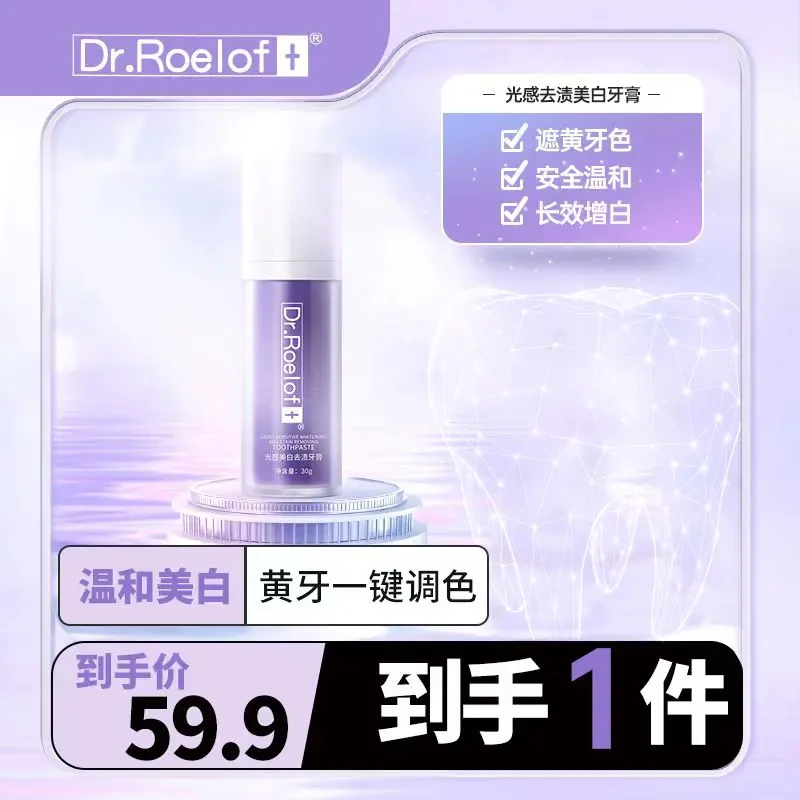 七老板推荐美白调色卢博士Dr.Roelof+光感美白去渍牙膏牙齿素颜霜