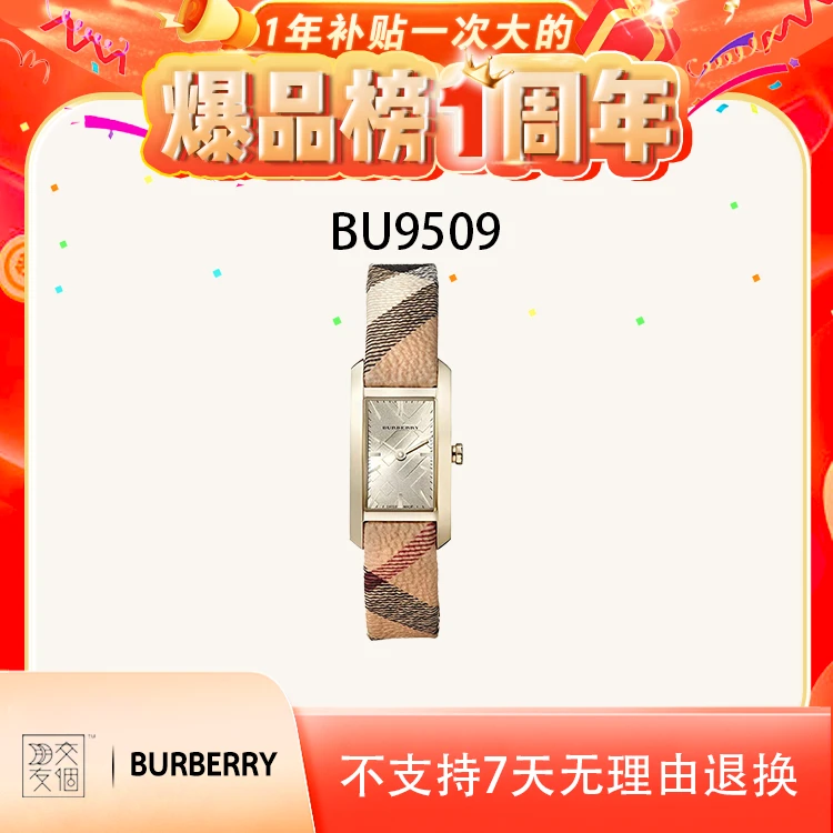 【预售】burberry/博柏利 集货时尚经典格纹表带小方表手表BU9509