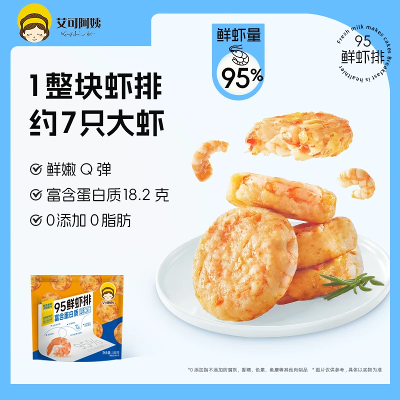 艾可阿姨果蔬虾饼*95鲜虾排儿童早餐空气炸锅半成品