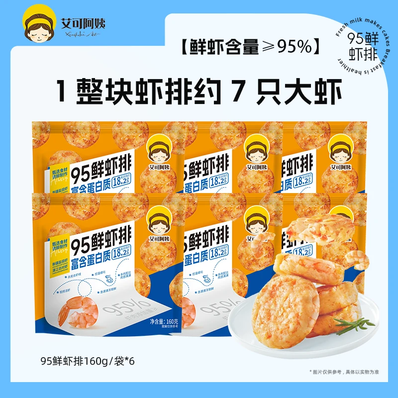 【湛江白对虾】艾可阿姨新鲜虾仁饼空气炸锅火锅食材虾滑饼九五虾排