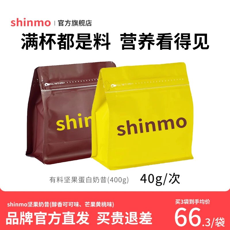 【自营】满口有料坚果代餐奶昔营养蛋白早餐饱腹冲饮品即食固体饮料