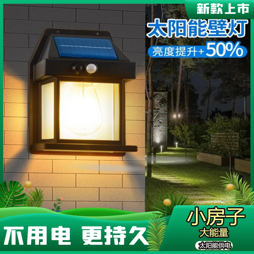 太阳能庭院防水太阳能家用户外阳台超亮室外特大号灯饰壁灯墙灯