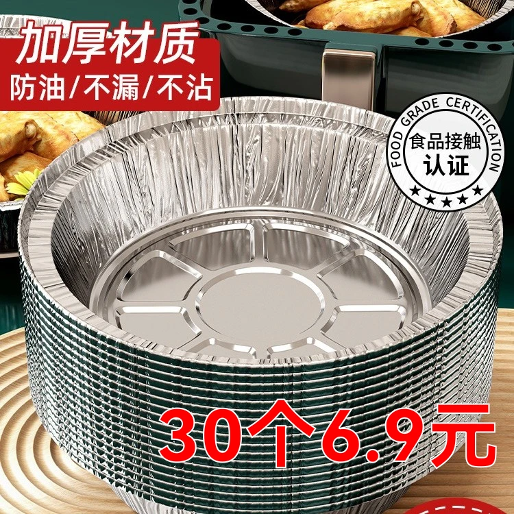 【绝及30个】空气炸锅加厚锡纸盘烧烤箱烘焙锡箔碗家用7寸锡纸盒