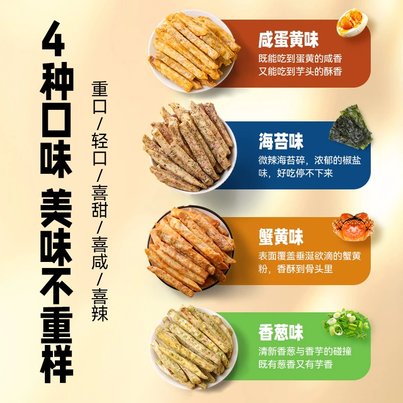千格芋头条香脆芋头酥 蟹黄香葱咸蛋黄海苔 四种口味零食