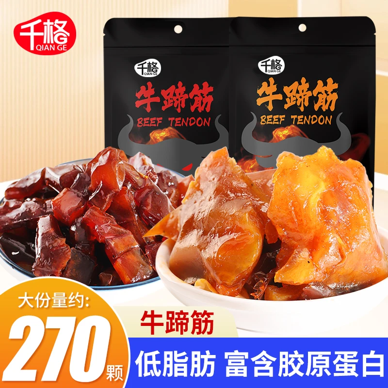 千格低脂牛蹄筋香辣味烧烤味牛肉熟食卤即食熟食办公室小吃零食