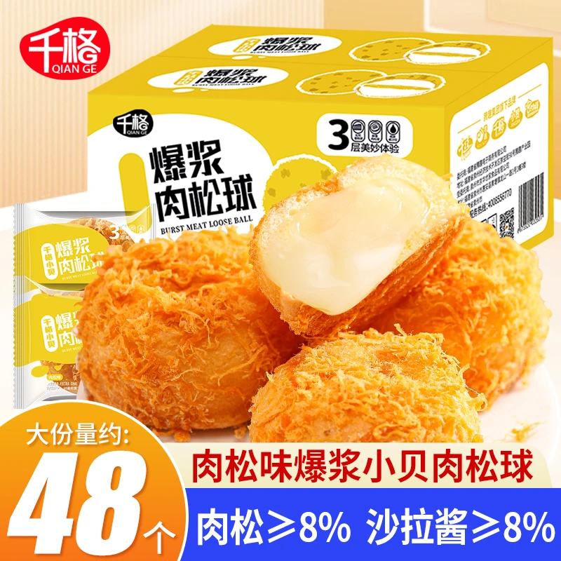 口口有料爆浆小贝肉松蛋糕面包营养早餐整箱网红零食小吃休闲食品