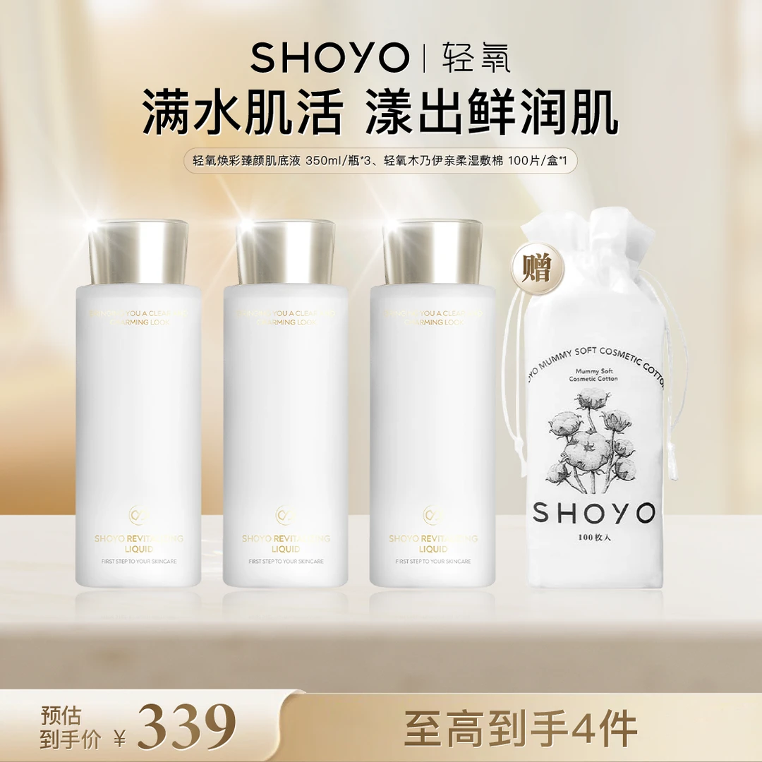 【官方品牌专属】轻氧焕彩臻颜肌底液350ml/瓶面部护肤保湿湿敷水