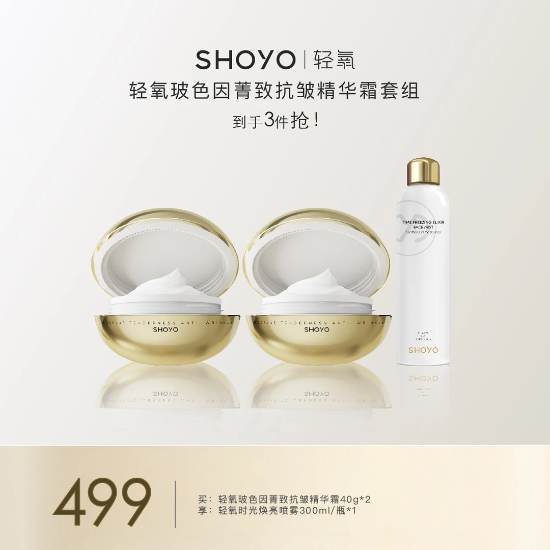 【粉丝专属】轻氧玻色因菁致抗皱40g/瓶紧致日夜霜早晚霜紧致保湿霜