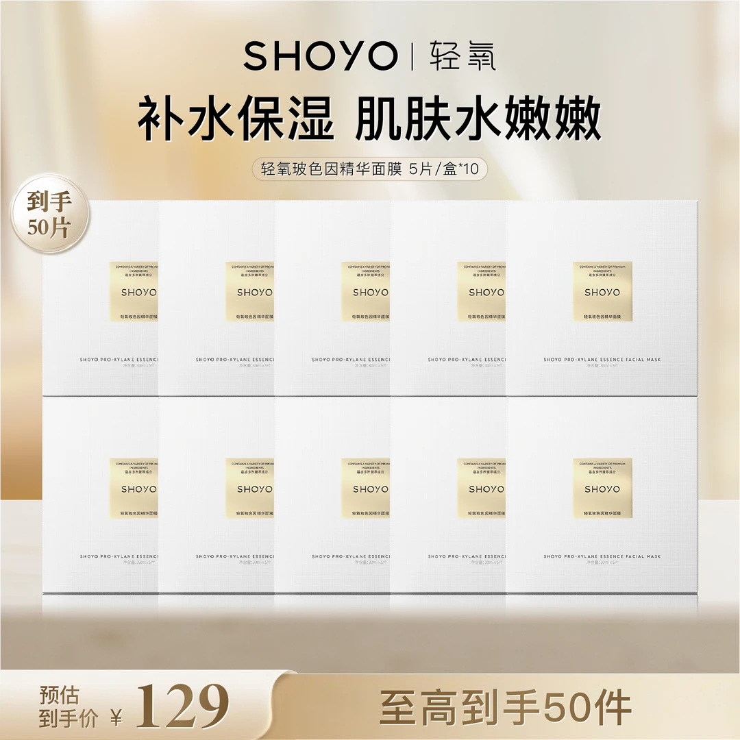 轻氧玻色因精华面膜30ml*5片*10盒装面部护肤保湿贴片面膜正品