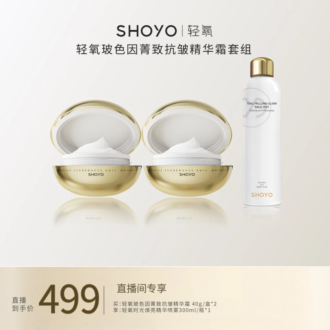 轻氧玻色因菁致抗皱精华霜保湿紧致日夜霜涂抹面部护肤面霜化妆品