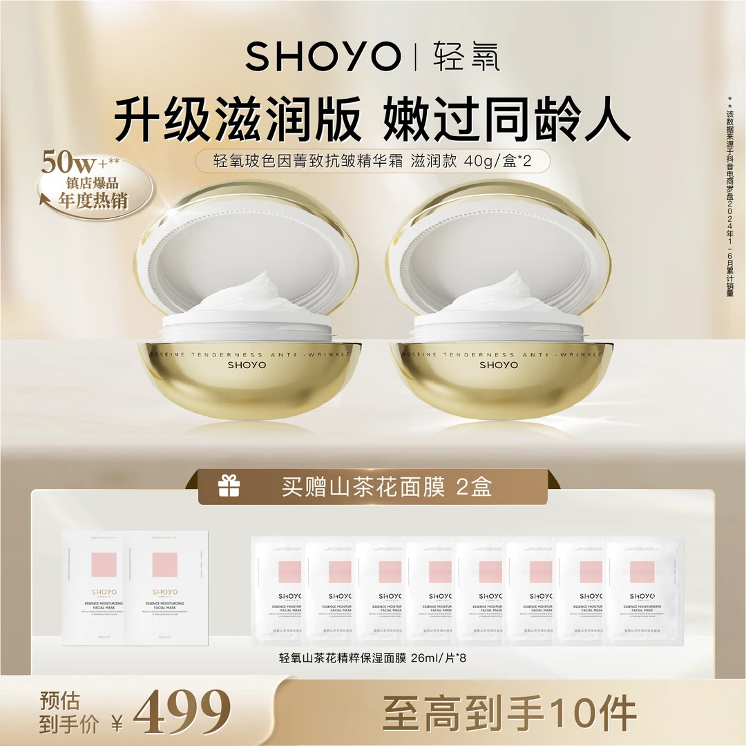 【王百万专属】SHOYO轻氧玻色因菁致抗皱精华霜 滋润款日晚霜护肤霜