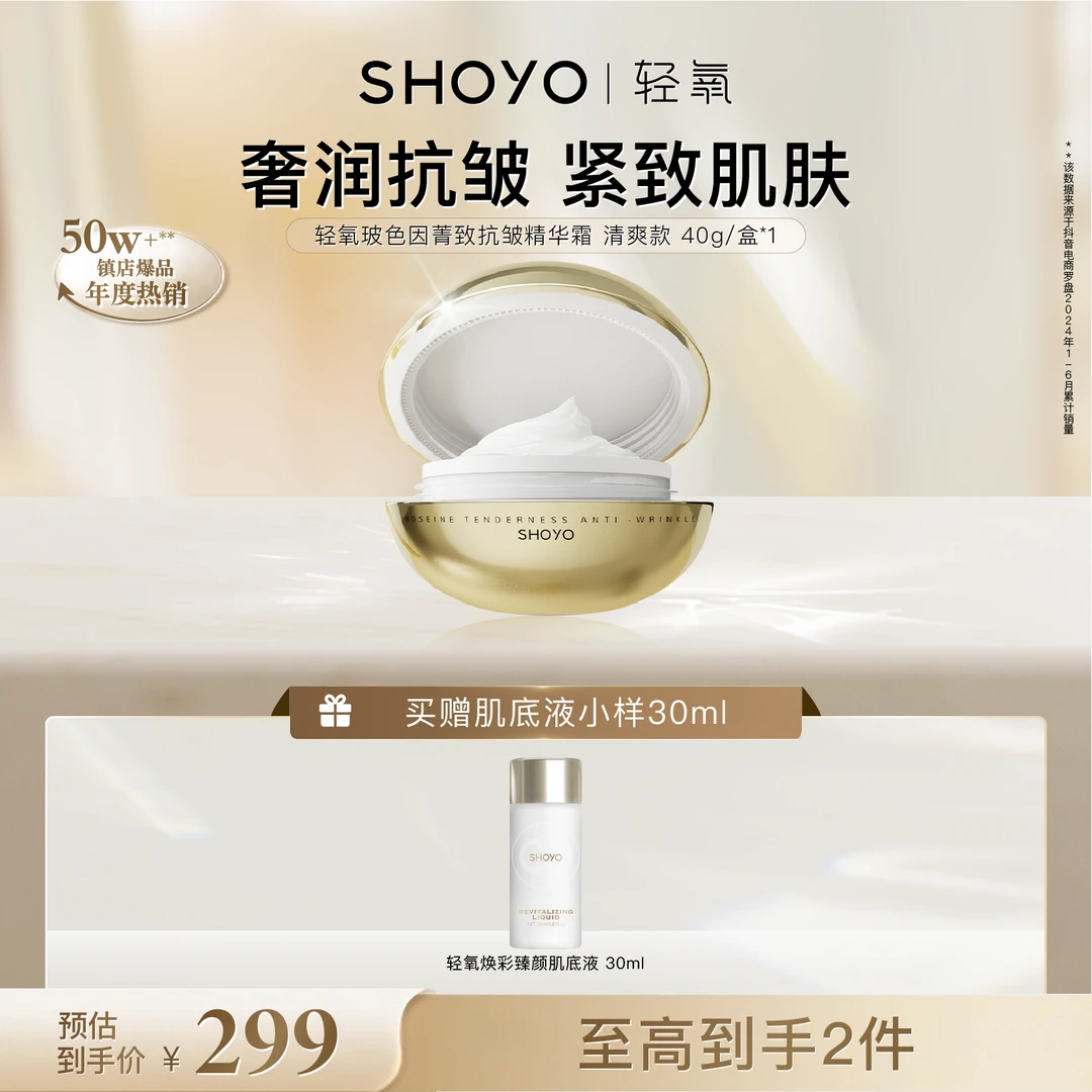 【粉丝专属】轻氧玻色因菁致抗皱精华霜40g/瓶保湿霜紧致早晚霜面霜