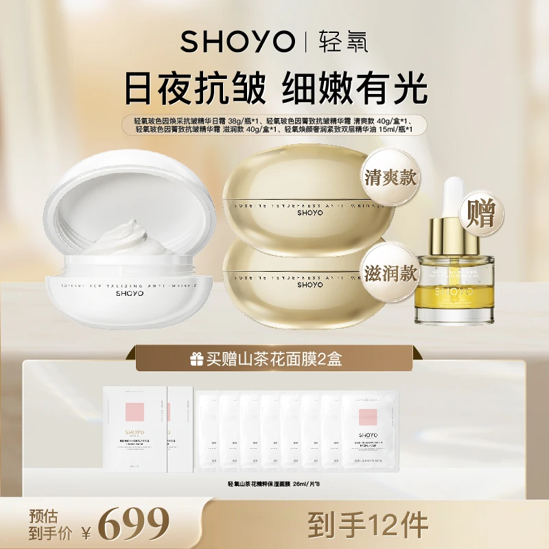 【官方品牌专属】轻氧玻色因焕采抗皱精华日霜护肤紧致保湿舒缓面霜