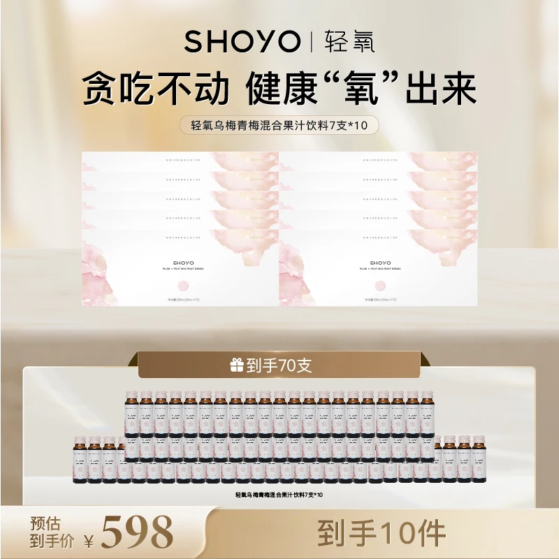 轻氧乌梅浓缩青梅混合果汁饮料50ml*7瓶即食吸收食用营养浓缩饮品