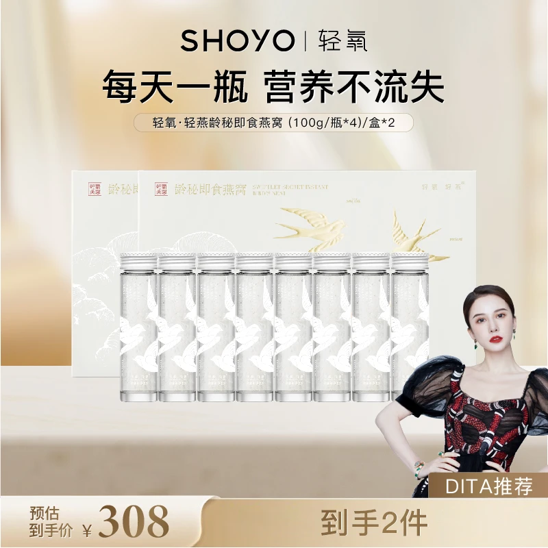 【Dita专享】轻氧轻燕秘龄即食燕窝100g*4瓶/盒营养食用滋补燕窝