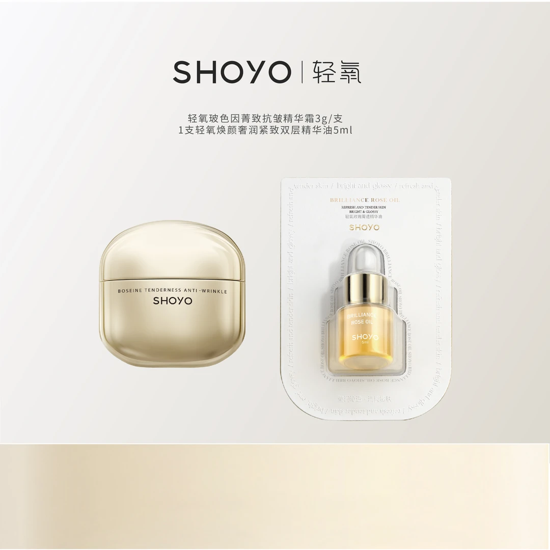 【粉丝专属】轻氧玻色因菁致抗皱精华霜3g/支便携保湿霜紧致护肤霜