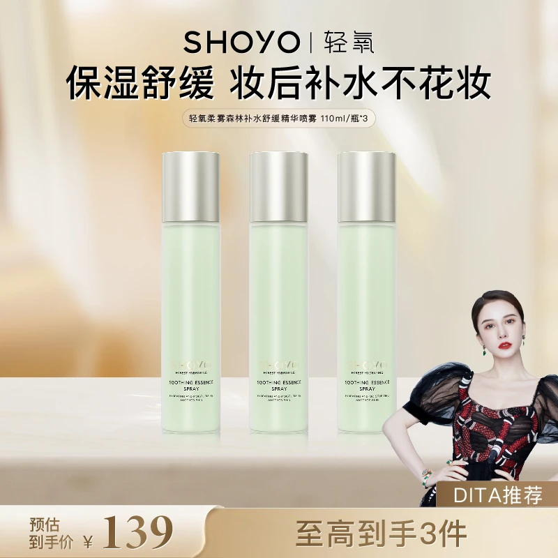 【Dita专属】轻氧柔雾森林补水舒缓精华喷雾夏日面部护肤保湿喷雾