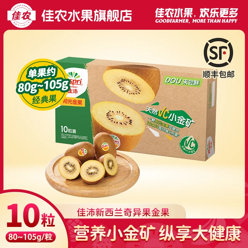 【爽妹-优选果10颗】新西兰进口阳光金奇异果10粒礼盒装单果80-105g