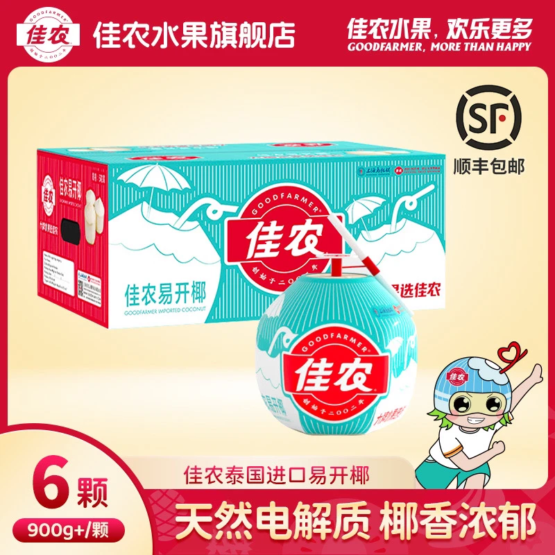 泰国进口香水易开椰青6粒装单果900g起方便饮用