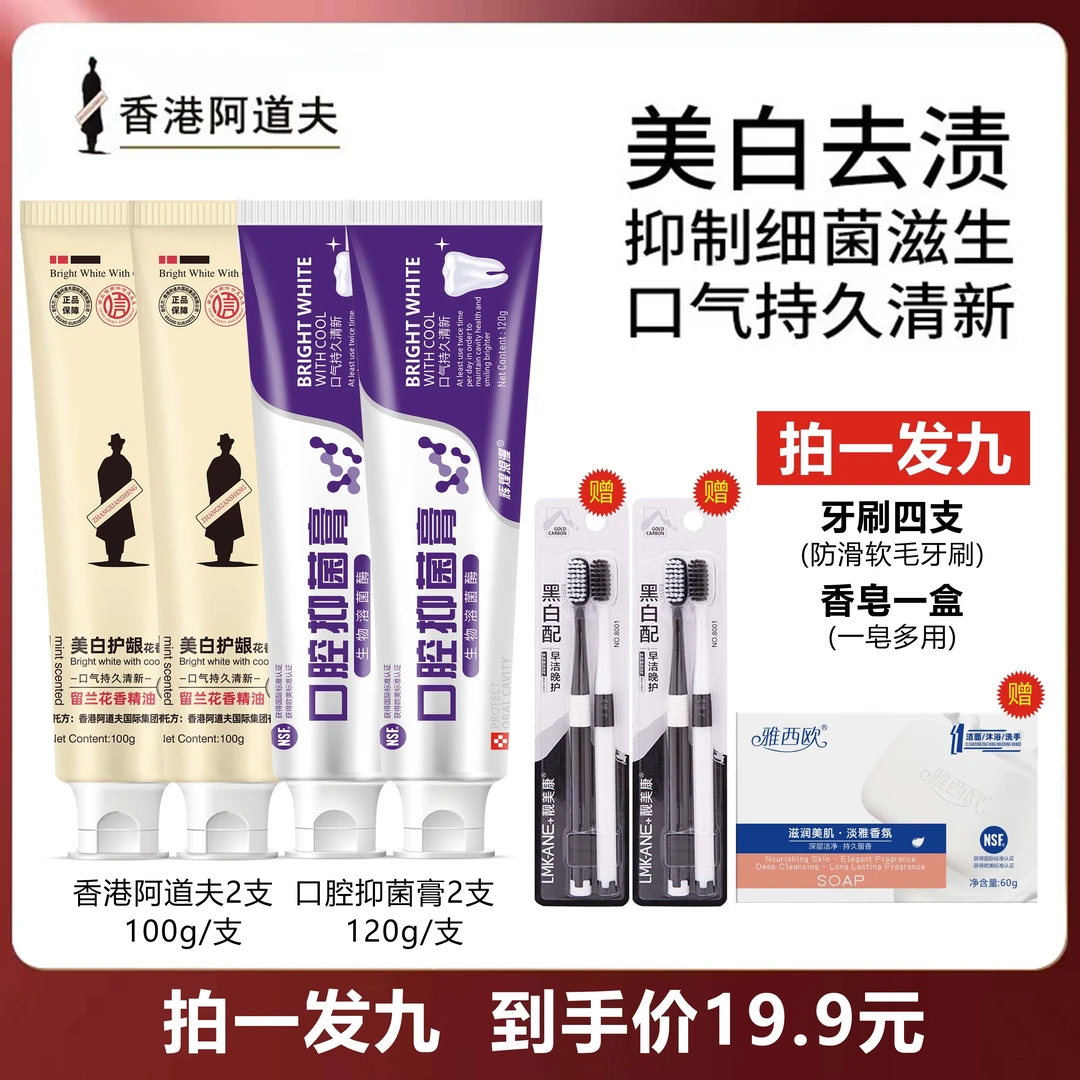 家庭牙膏套装  两支美白牙膏  两支口腔抑菌膏组合  送香皂牙刷