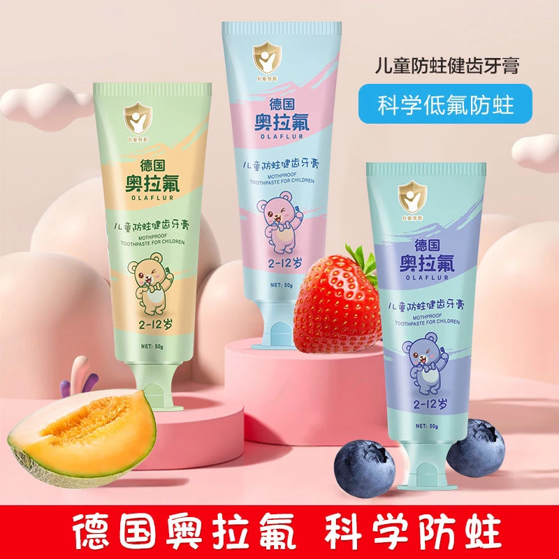 雅西欧德国进口奥拉氟防蛀儿童牙膏低氟婴幼儿宝宝专用含氟3-12岁